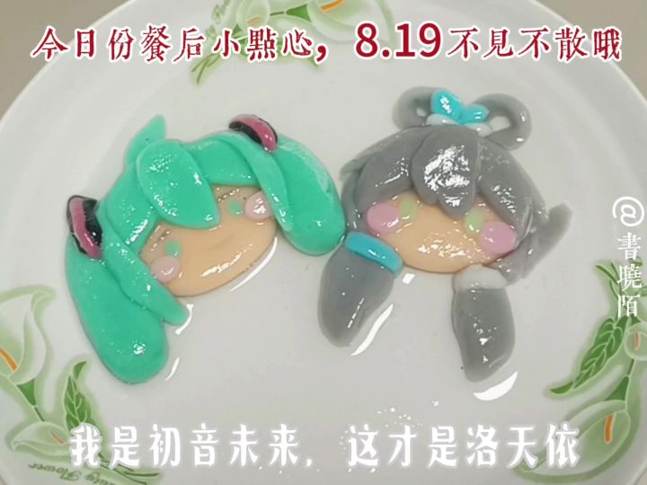 初音洛天依傻傻分不清截图