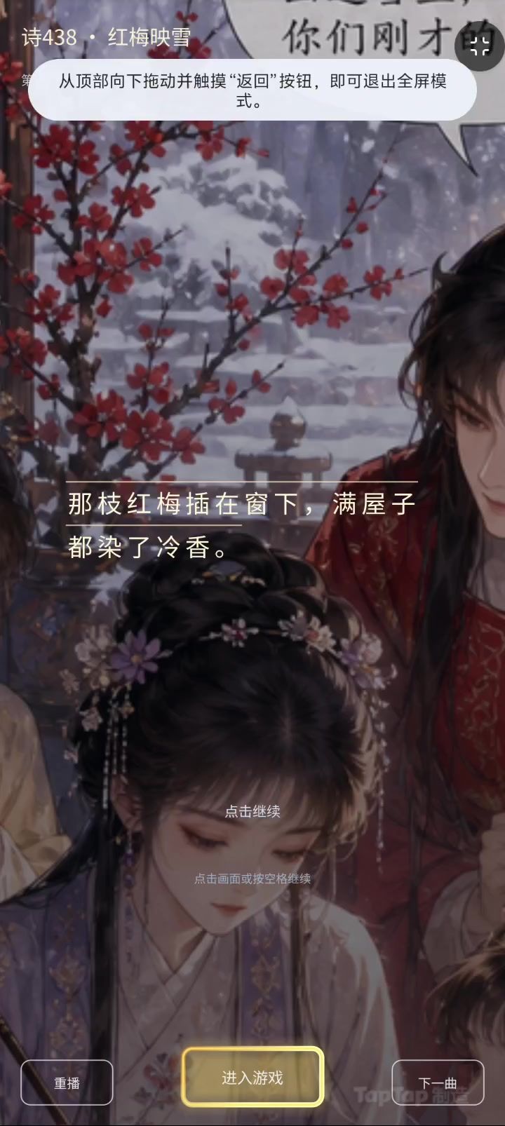 《红楼》诗酒千载载风流地截图