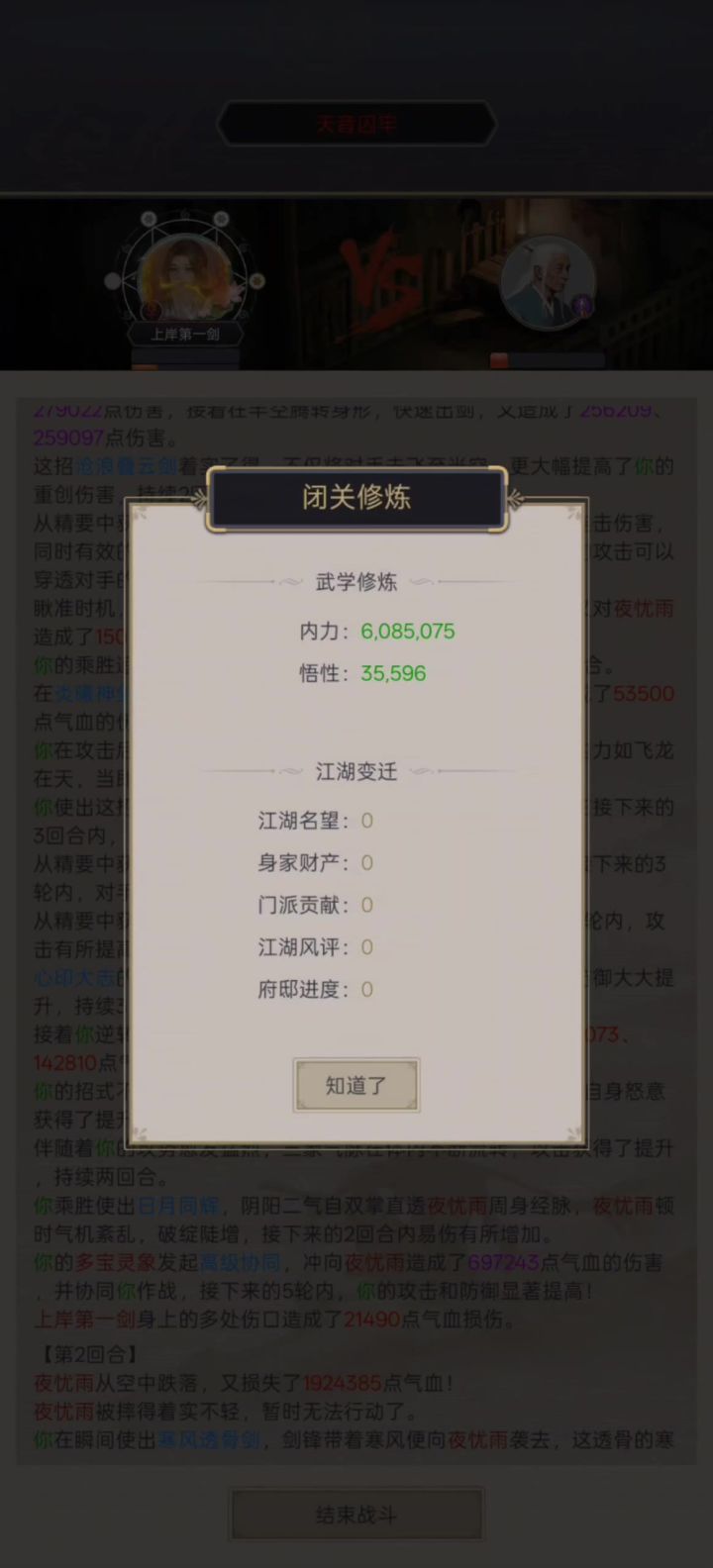 这就是江湖 临江仙，客服进来自己看截图