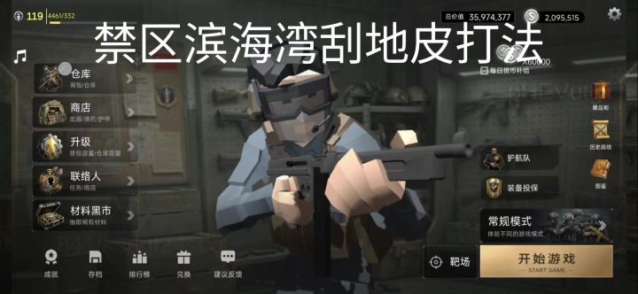 滨海湾刮地皮打法教学截图