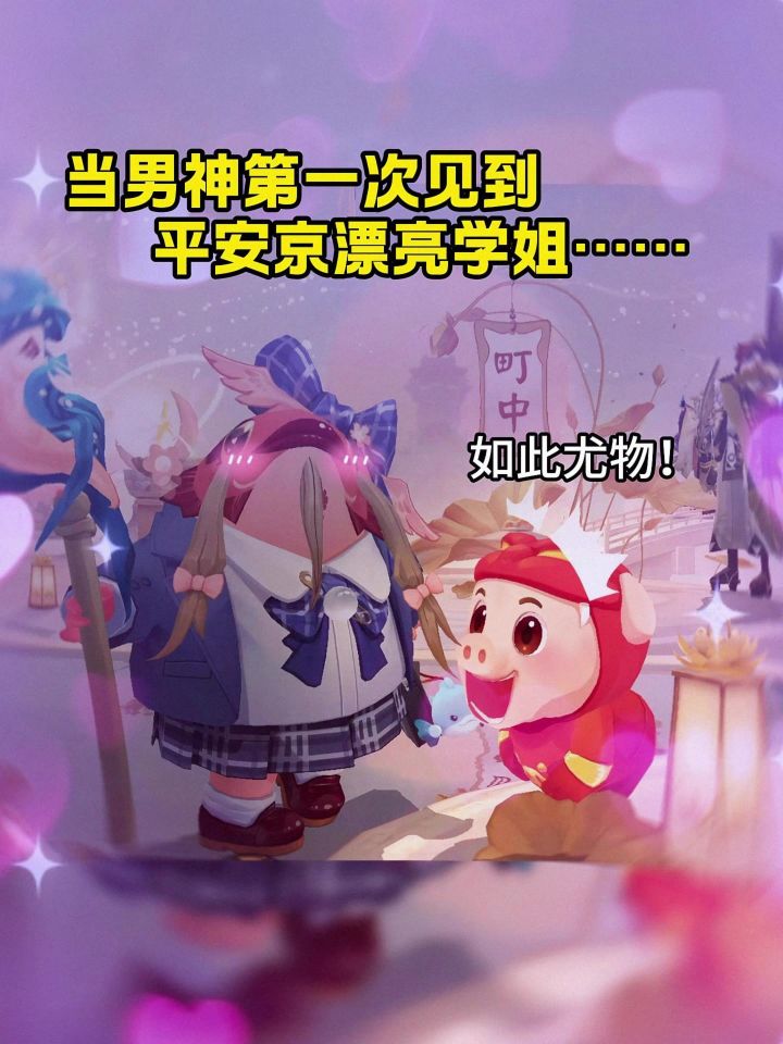 猪猪侠:平安京竟有如此尤物!截图
