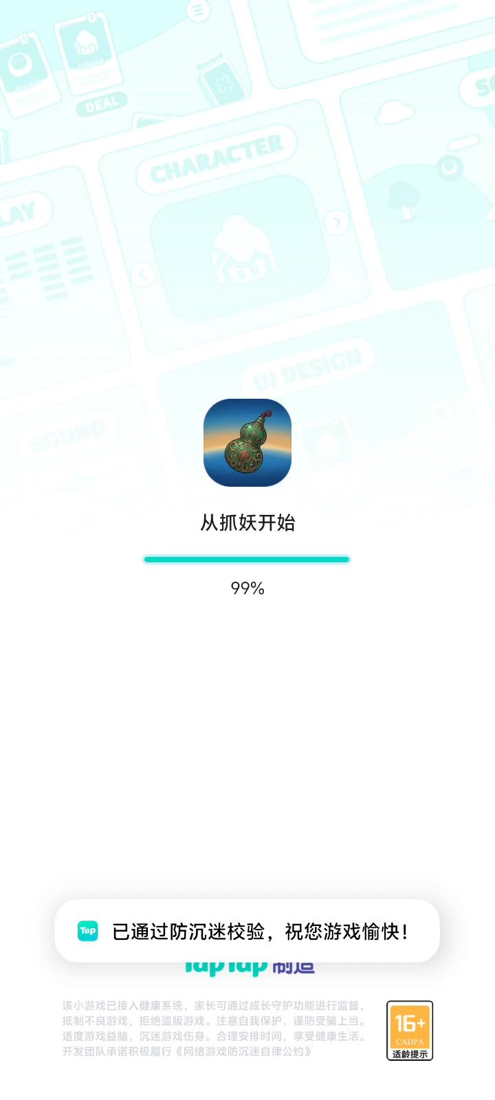 从抓妖开始截图