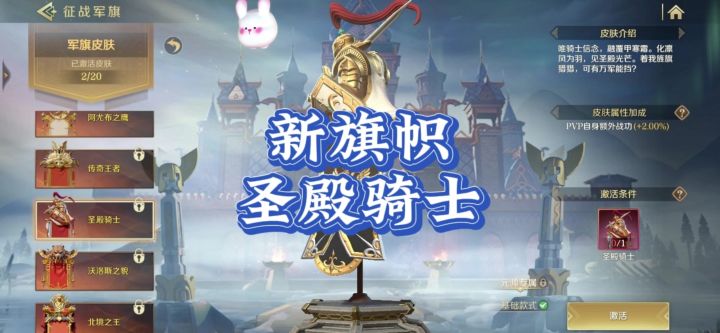 文明与征服,新旗帜“圣殿骑士”截图