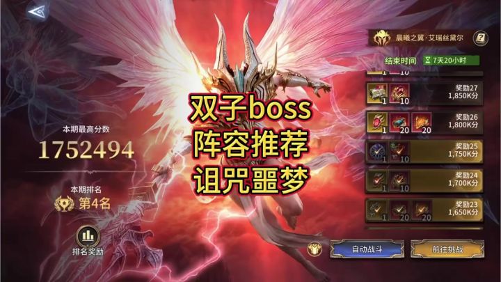 双子boss阵容打法无北境3代无梅姨截图