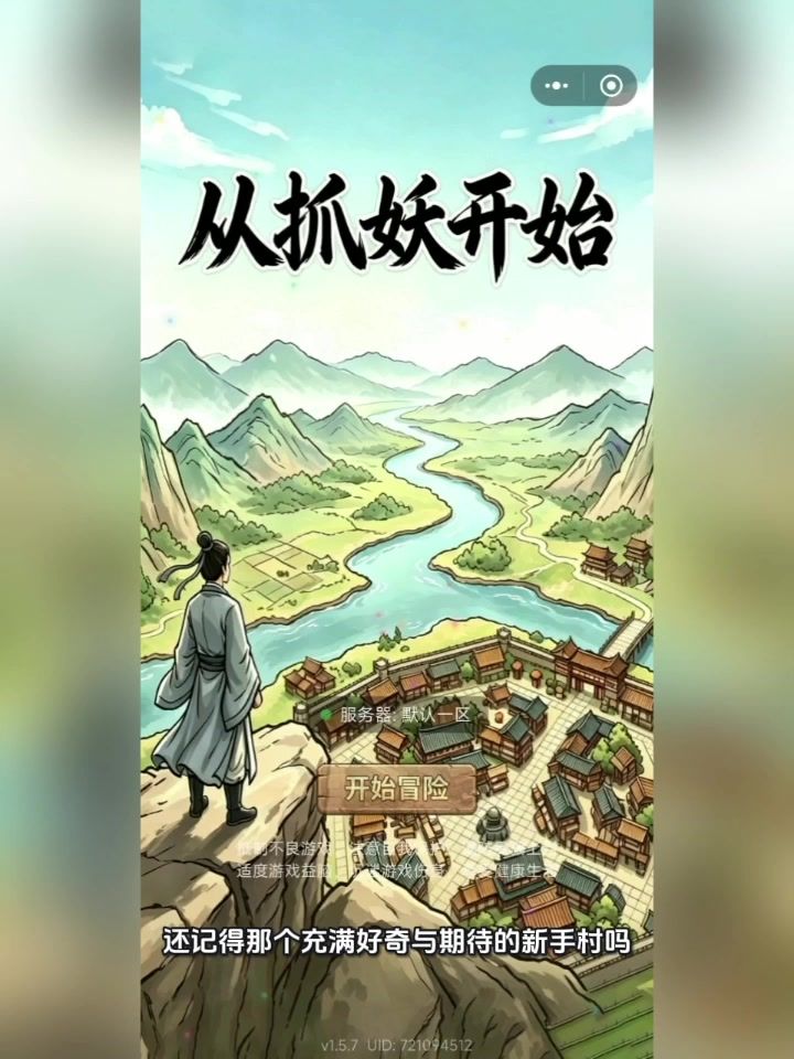 梦开始的地方,从抓妖开始!截图