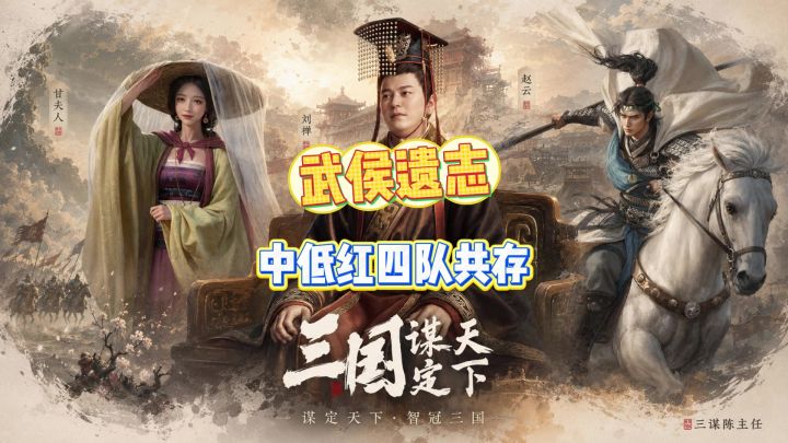 三国谋定天下截图
