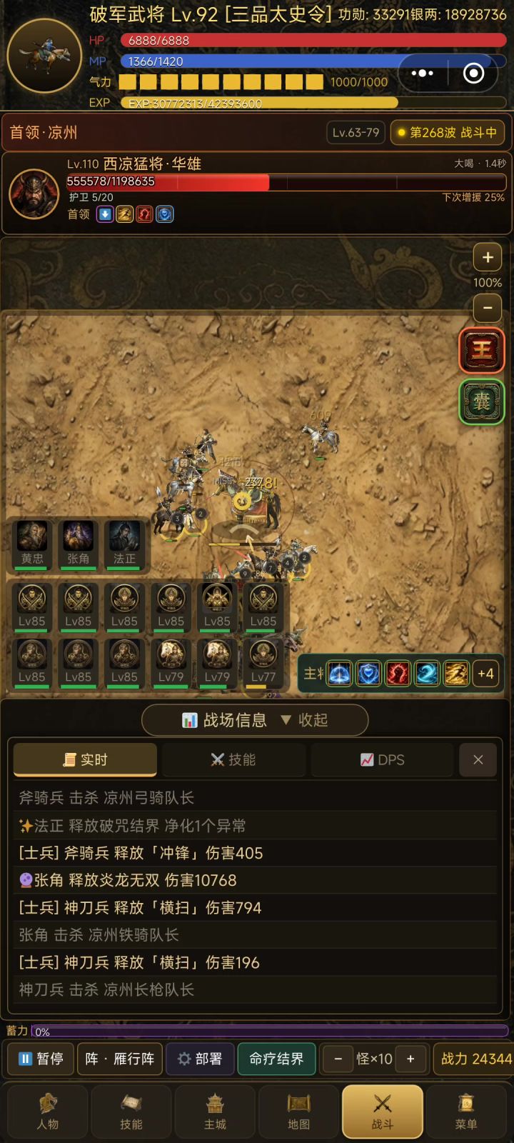 副将必杀技不释放视频截图