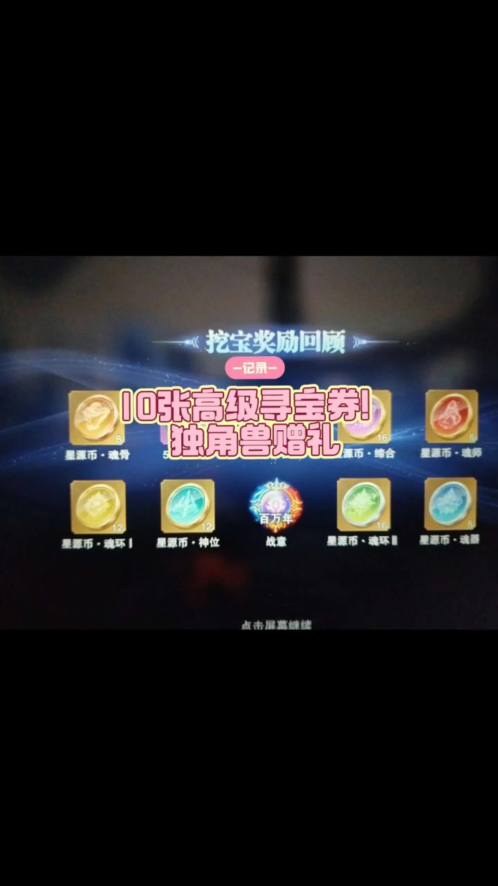 神境寻宝地图上,独角兽会送寻宝券!截图