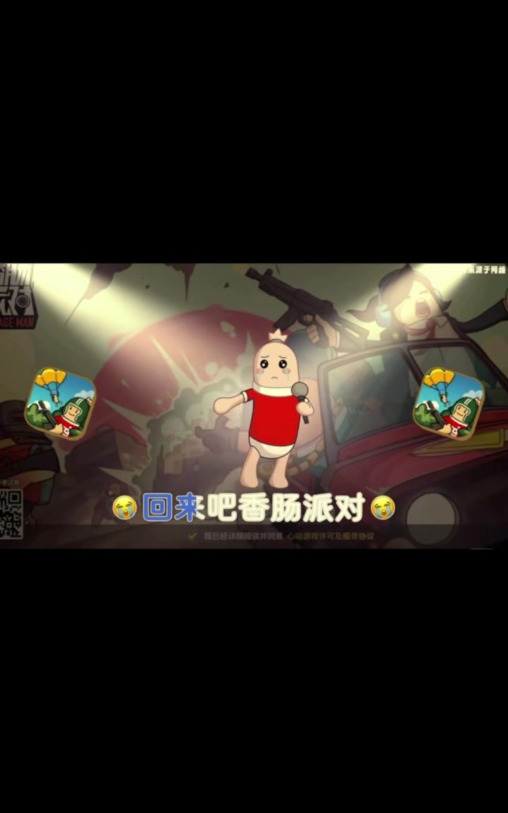 支持香肠派对香肠不倒我们不散。明天九周年见。截图