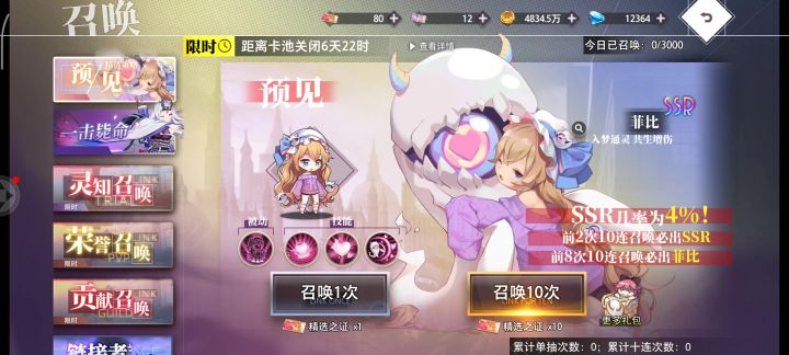 应该是最后一个抽卡实录了，80抽两只菲比截图