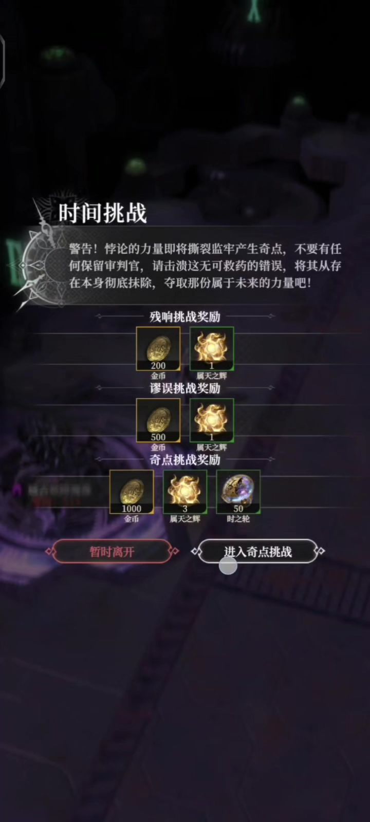 18章时序之门-30秒挑战远古故障魔像远程8.7近战9.2截图