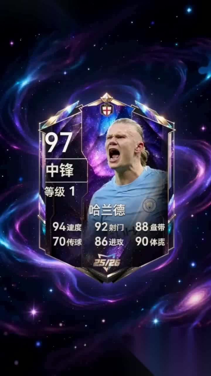 新赛季之星哈兰德截图