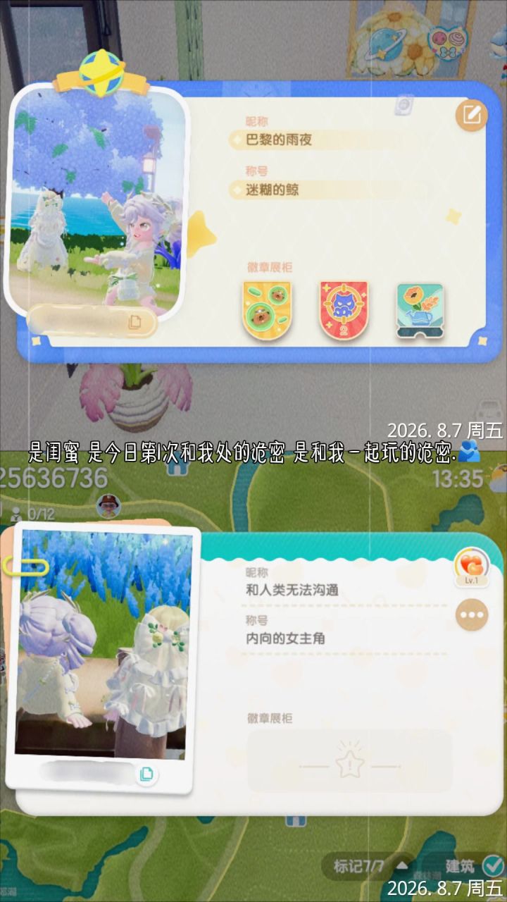 是闺蜜 是今日第1次和我处的诡密 是和我一起玩的诡密.🫂截图