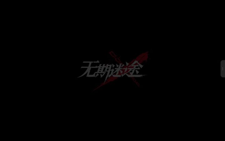 不让登录游戏截图
