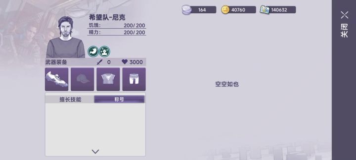 足球最佳攻略截图