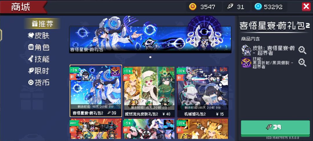 商店技能展示问题反馈截图