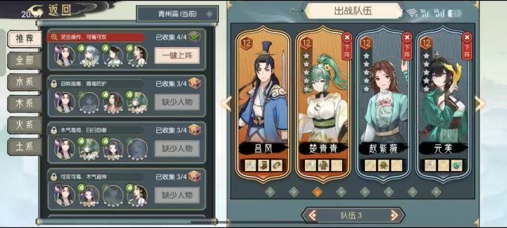 主线必要战斗关全打法攻略-青州篇五截图
