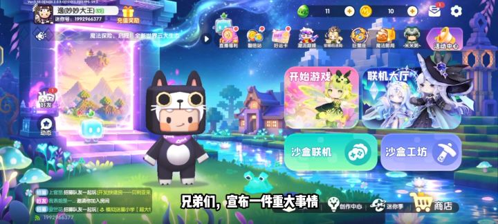 妙妙大王深化帮助粉丝收集物件截图