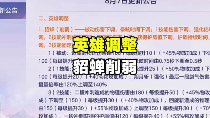 英雄调整貂蝉削弱截图