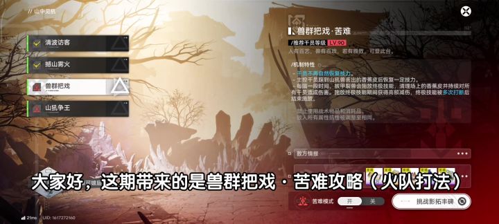 兽群把戏·苦难攻略(火队打法)截图