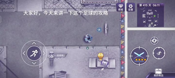阿瑞斯病毒2二周年足球攻略截图