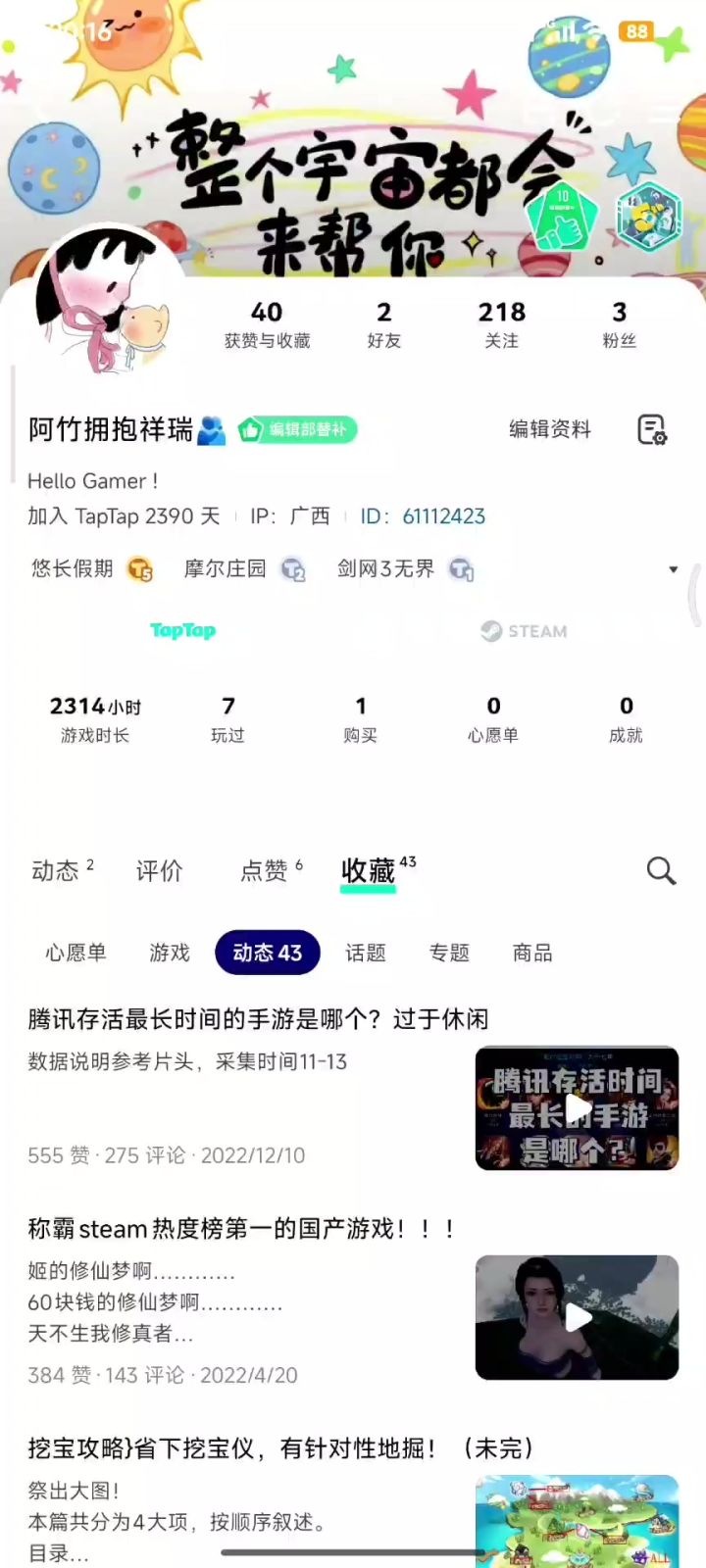 Taptap截图