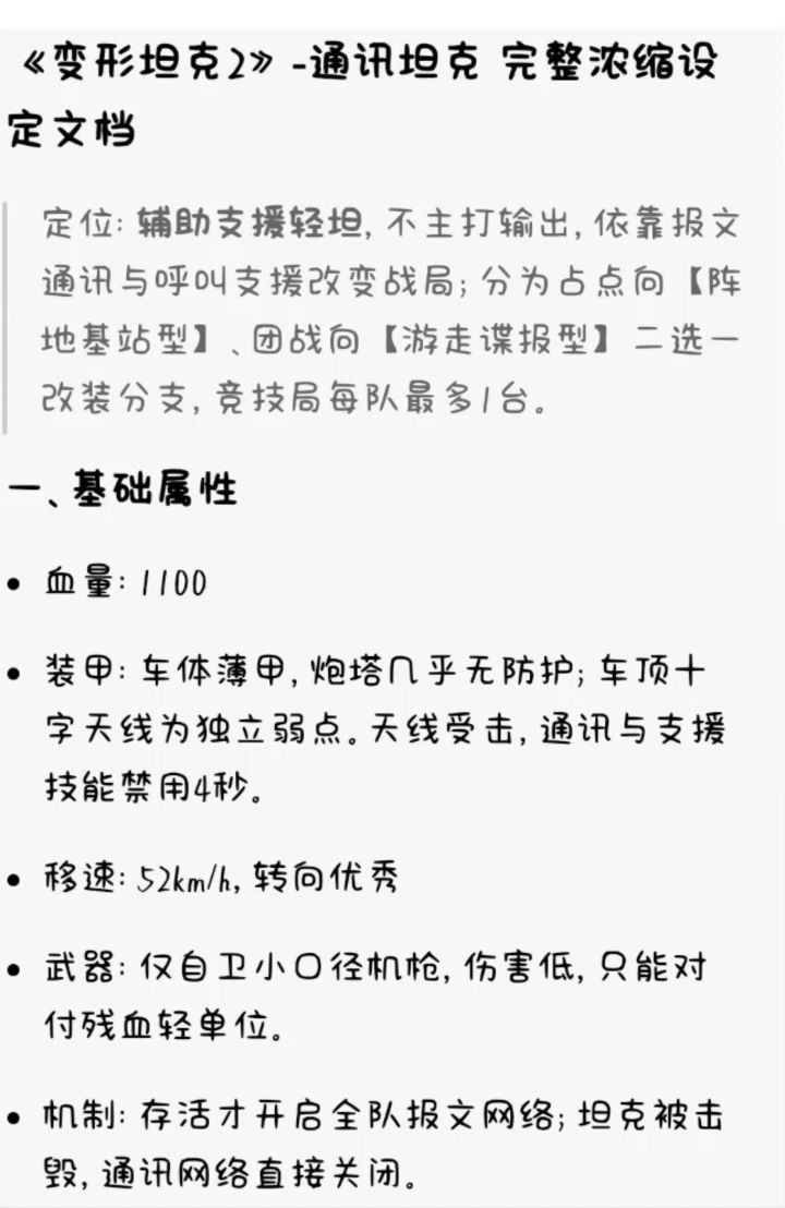 变形坦克2新坦讨论！截图