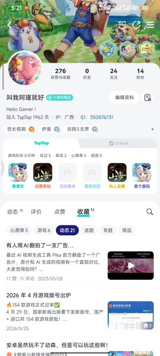 我の收藏.整理截图