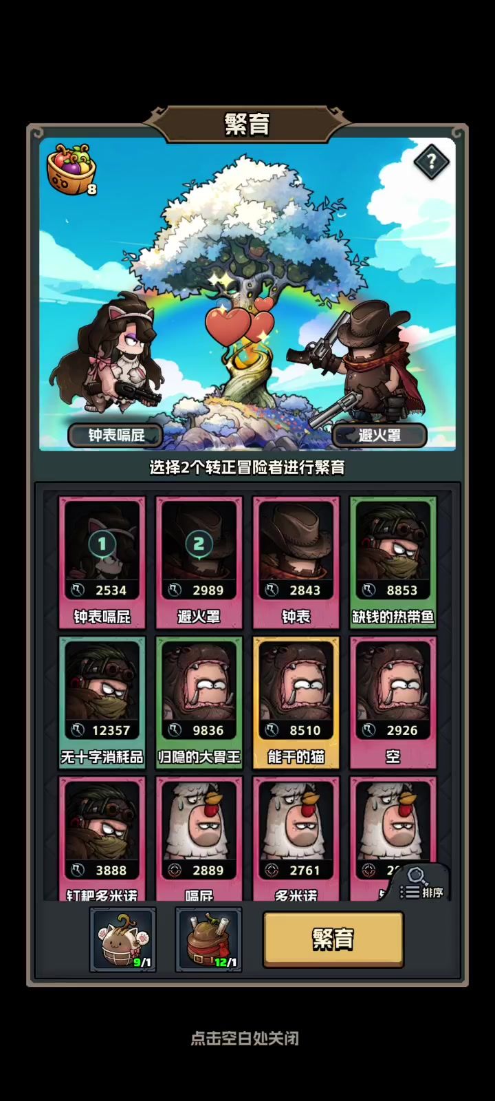 0-8是你的谎言截图
