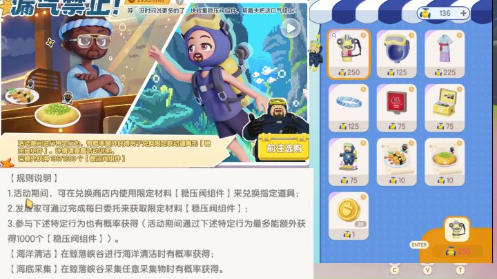 心动小镇潜水员戴夫联动攻略截图
