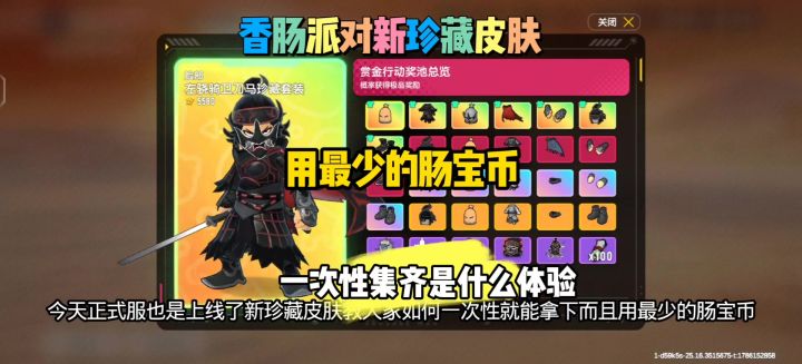 新珍藏皮肤一次性集齐截图