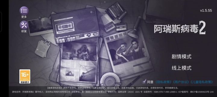 ［阿瑞斯病毒2 ］2周年地图活动全流程攻略截图