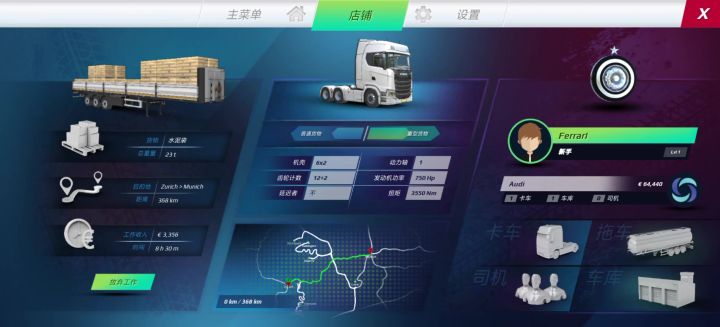 斯堪尼亚截图