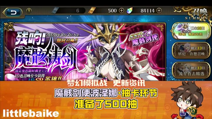 【体验服抢先看0813】新英雄抽卡环节 魔骸剑使 波泽娜截图