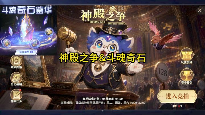 神殿之争和斗魂奇石活动开启截图