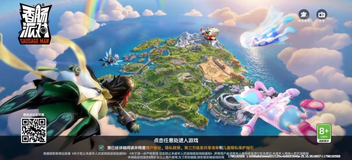 香肠派对误封截图