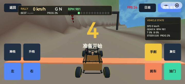 山谷拉力越野截图