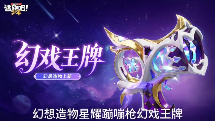 幻想造物星耀蹦嘣枪幻戏王牌截图