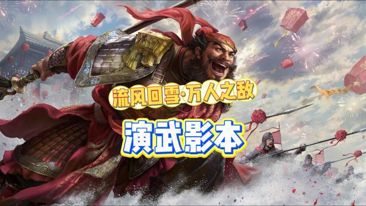 三国谋定天下截图