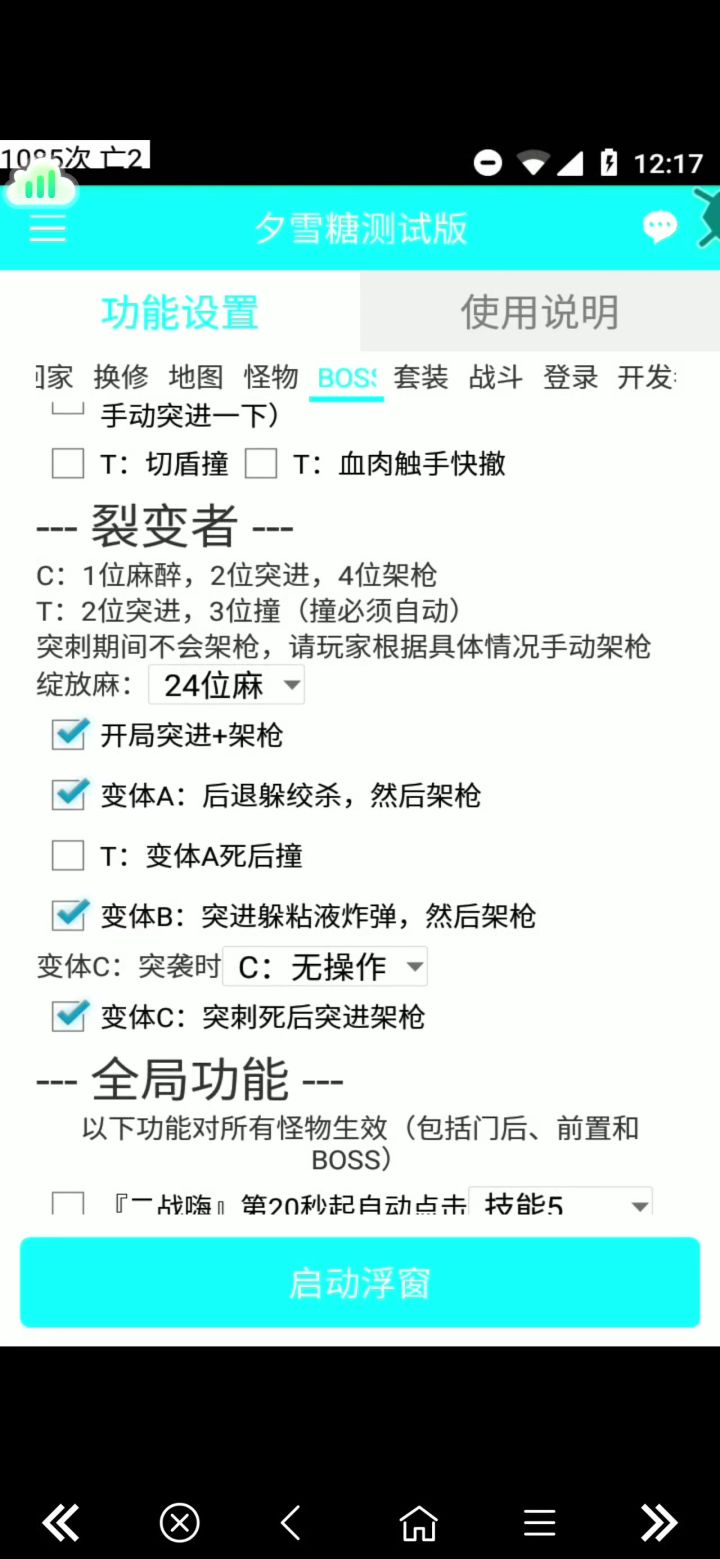全自动裂变截图