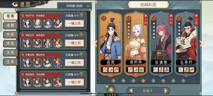 主线必要战斗关全打法攻略-中州篇六截图