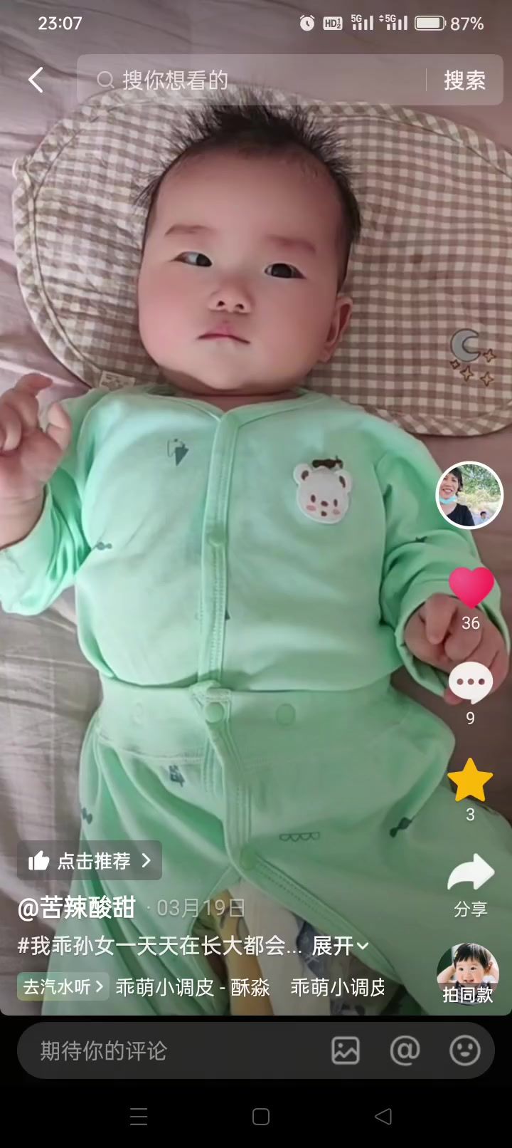 苦辣酸甜截图