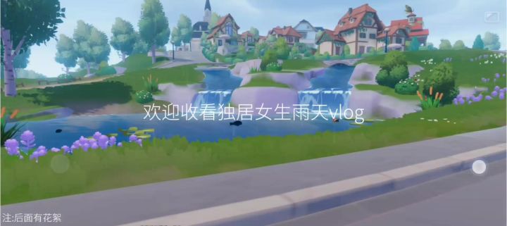 欢迎收看女生雨天Vlog(看到最后一定)截图