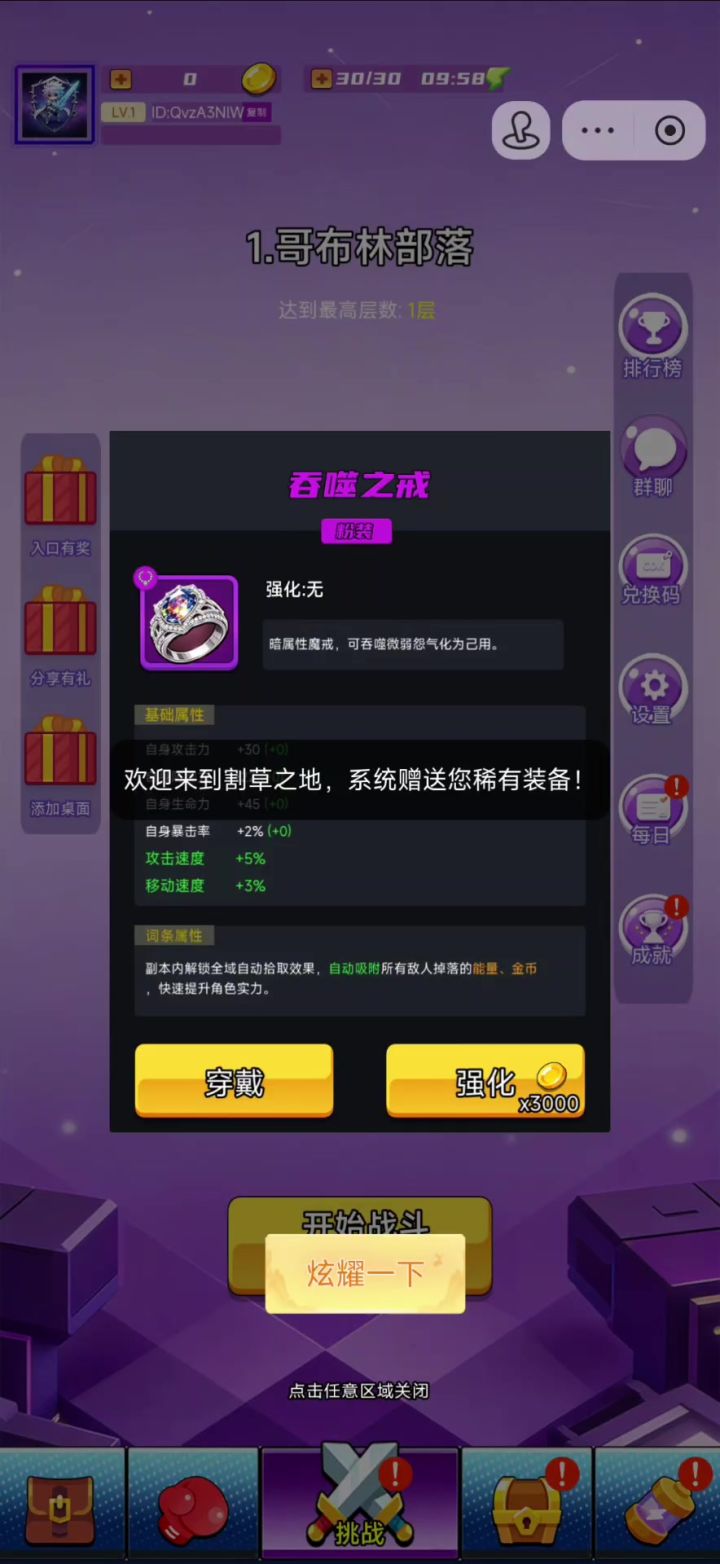 割草之地游戏攻略截图