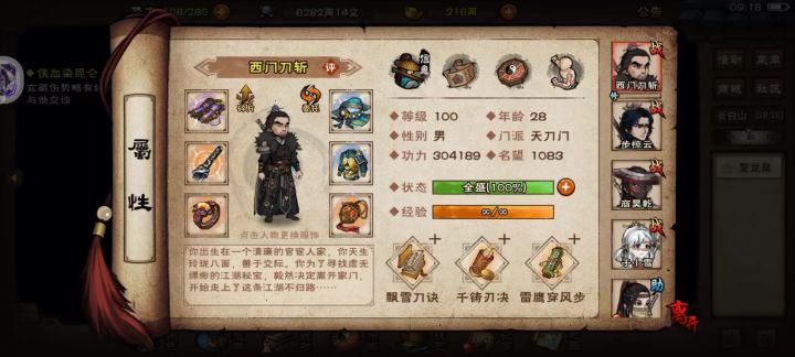激活天外天24点身法没有加?截图
