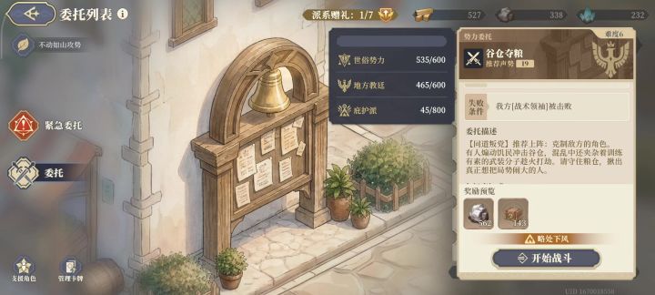 领地经营玩法解惑截图