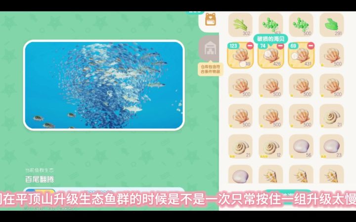 平顶山生态鱼群升级一次性只按一组贝壳升级太慢了?截图