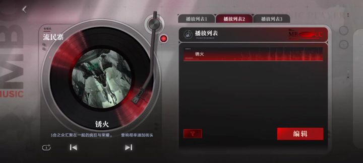 锈火听起来就像……截图