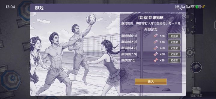 阿瑞斯病毒2周年庆活动沙滩排球截图