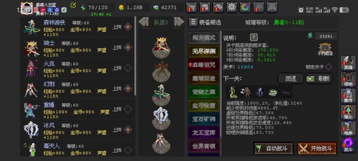 最后更新一次战力,无尽1.6w截图